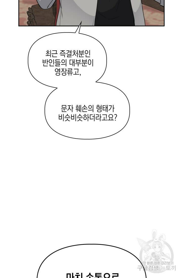BAITS(베이츠) 56화 53