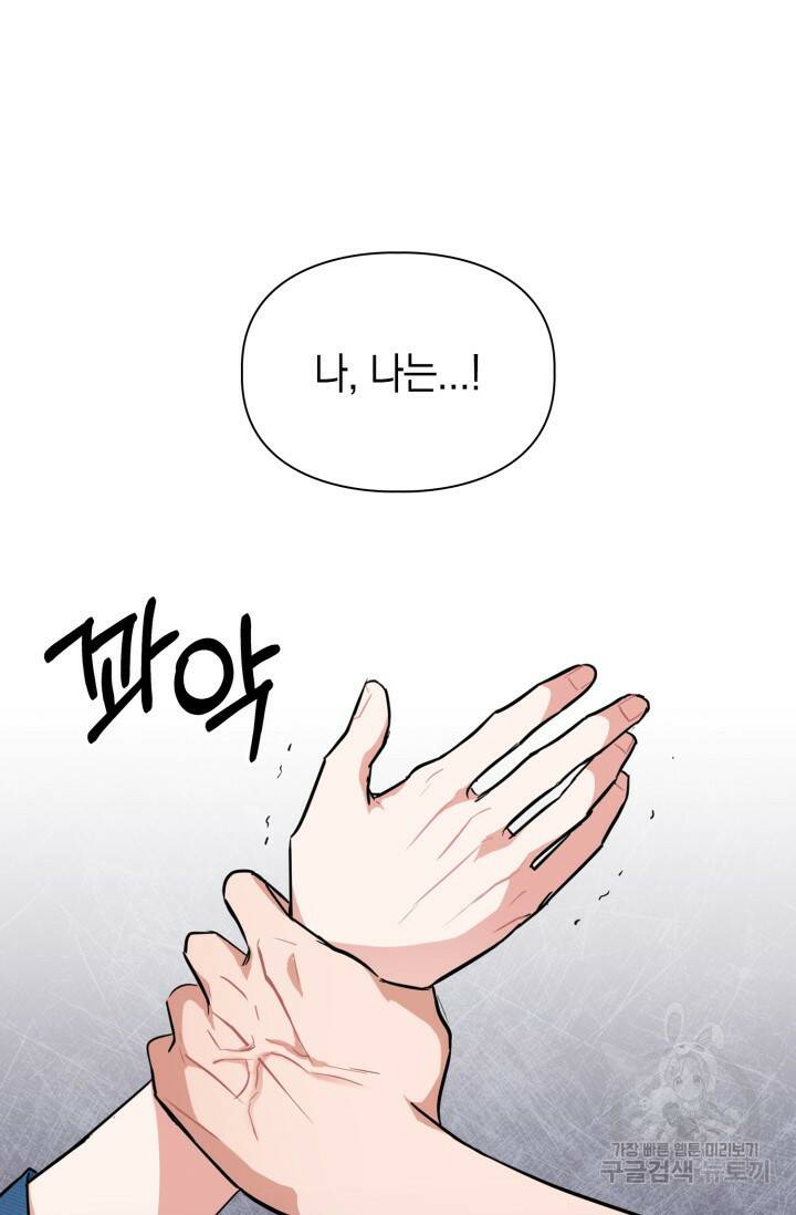 BAITS(베이츠) 56화 56