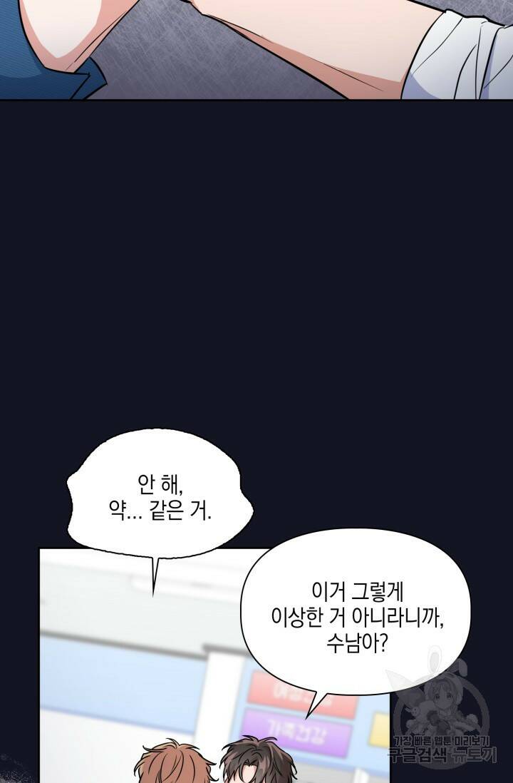 BAITS(베이츠) 56화 57