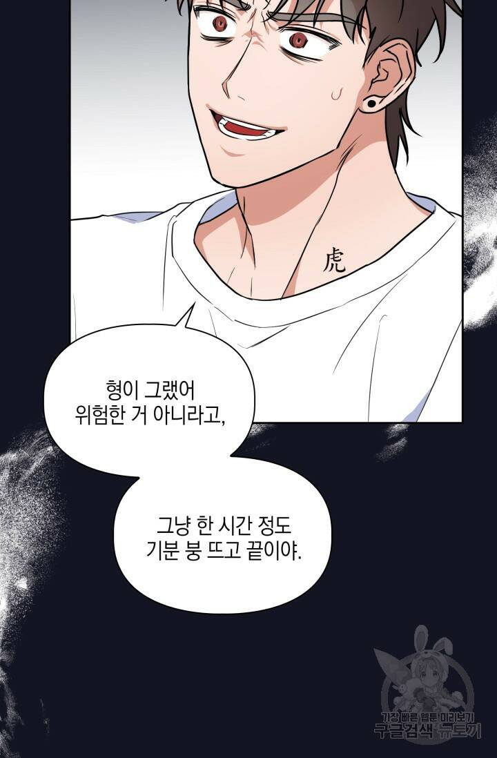 BAITS(베이츠) 56화 59