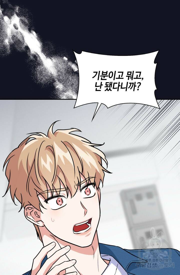 BAITS(베이츠) 56화 60