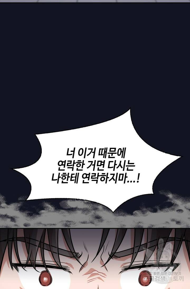 BAITS(베이츠) 56화 63
