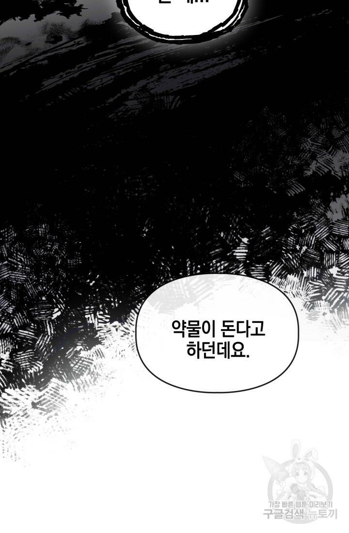 BAITS(베이츠) 56화 67