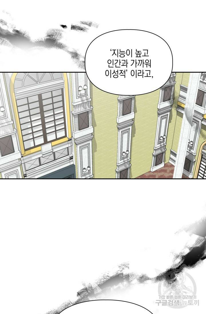 BAITS(베이츠) 56화 68