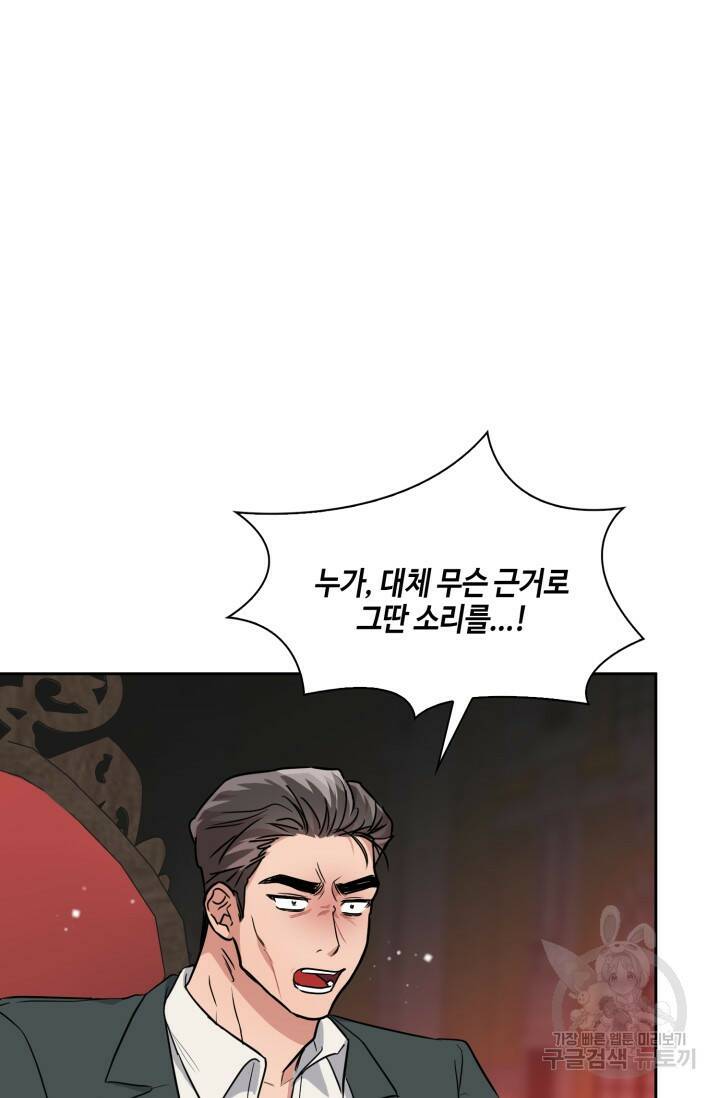 BAITS(베이츠) 56화 70