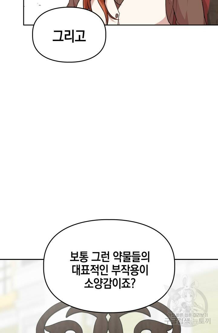 BAITS(베이츠) 56화 72
