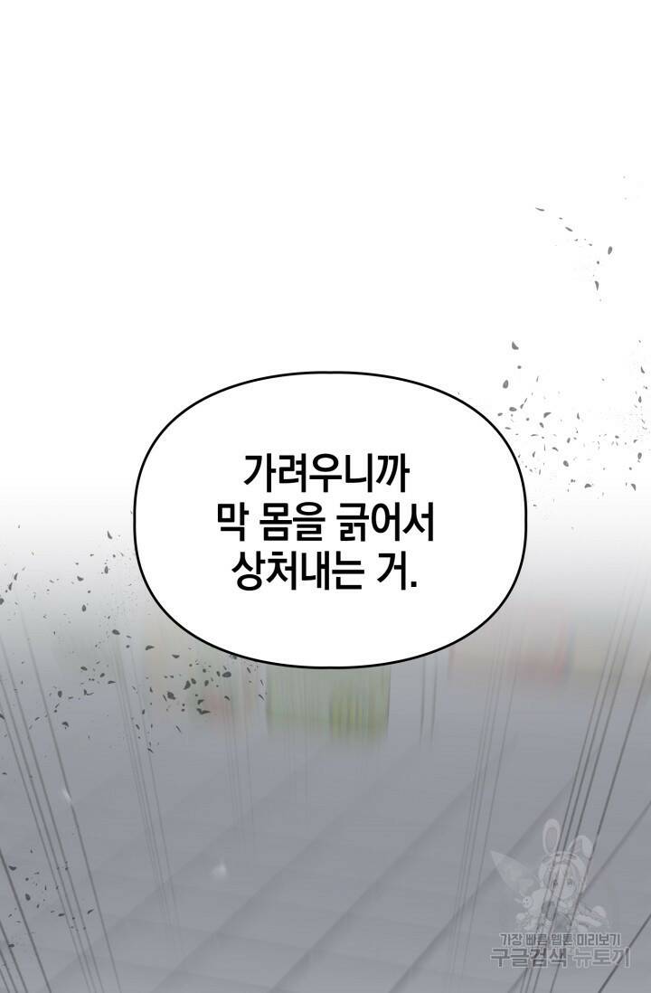 BAITS(베이츠) 56화 74
