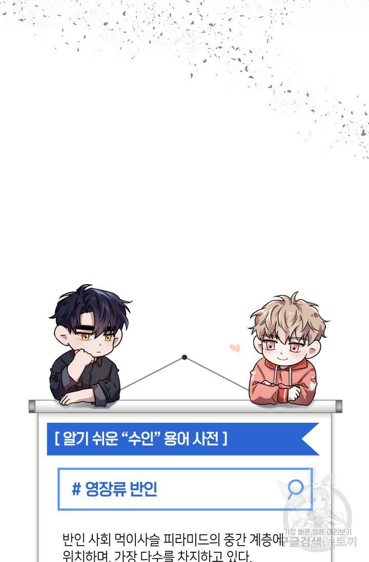 BAITS(베이츠) 56화 76