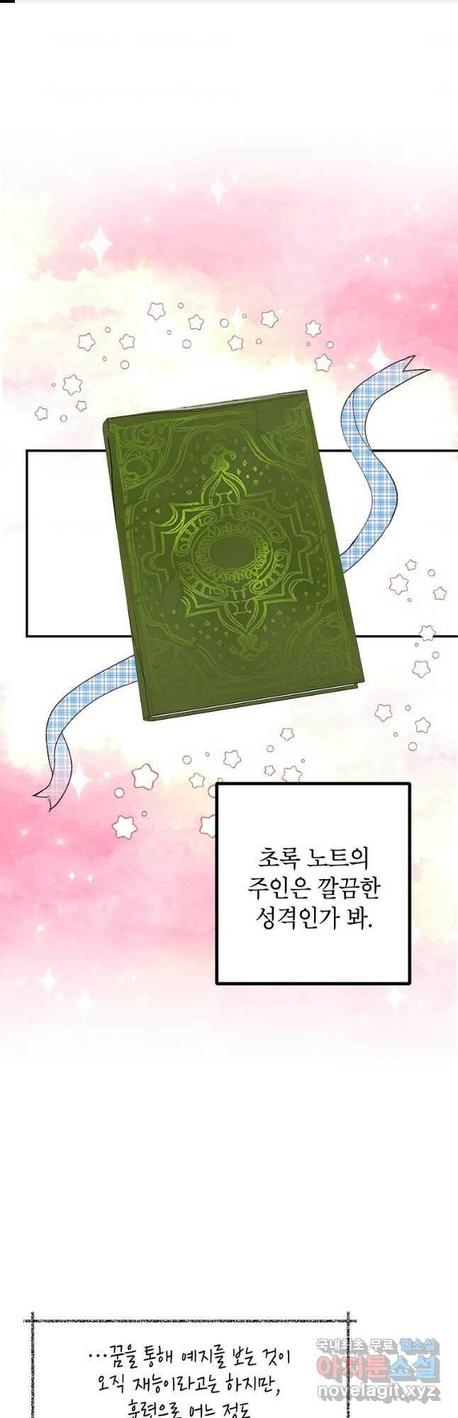 악마의 사랑을 받는 딸이래요 27화 1