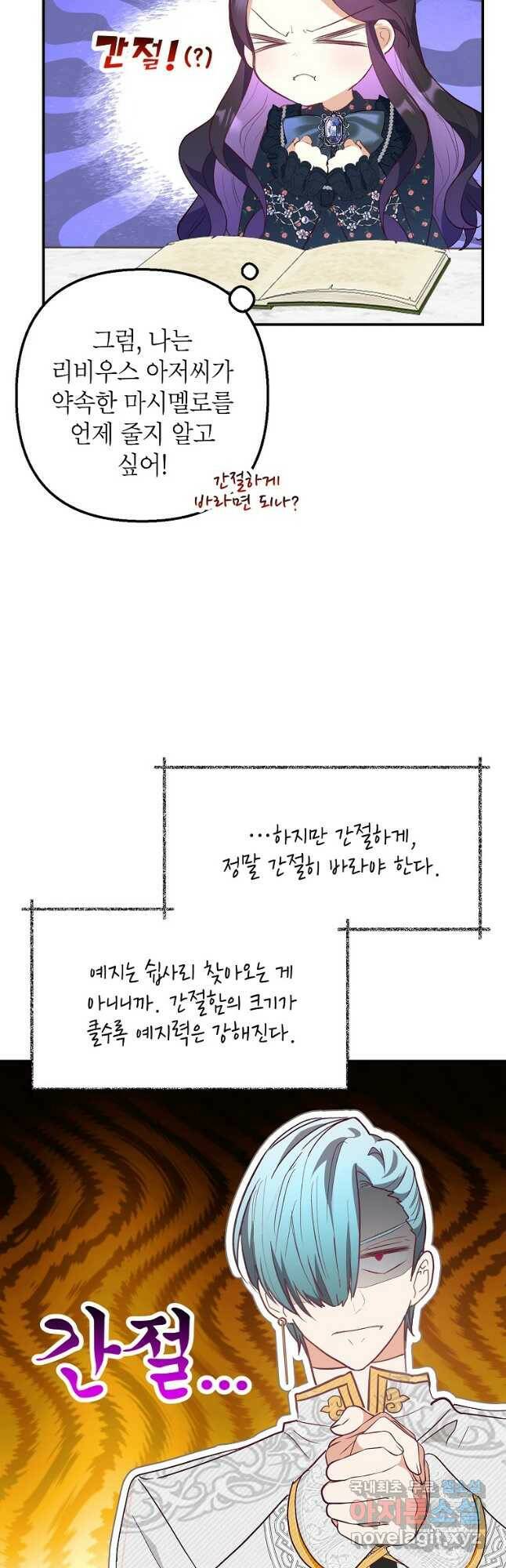 악마의 사랑을 받는 딸이래요 27화 3