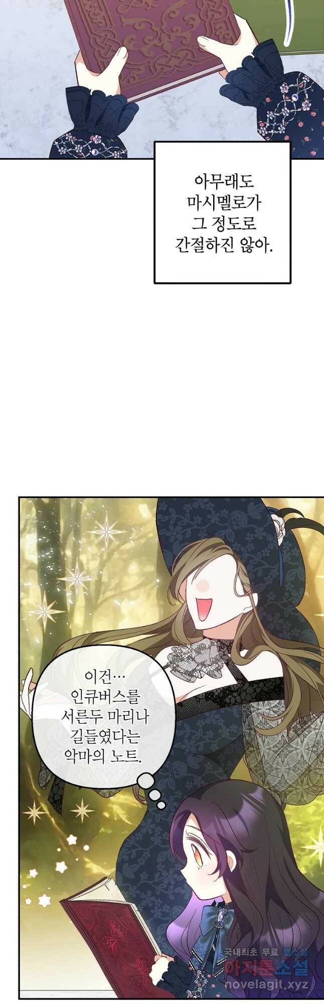 악마의 사랑을 받는 딸이래요 27화 5