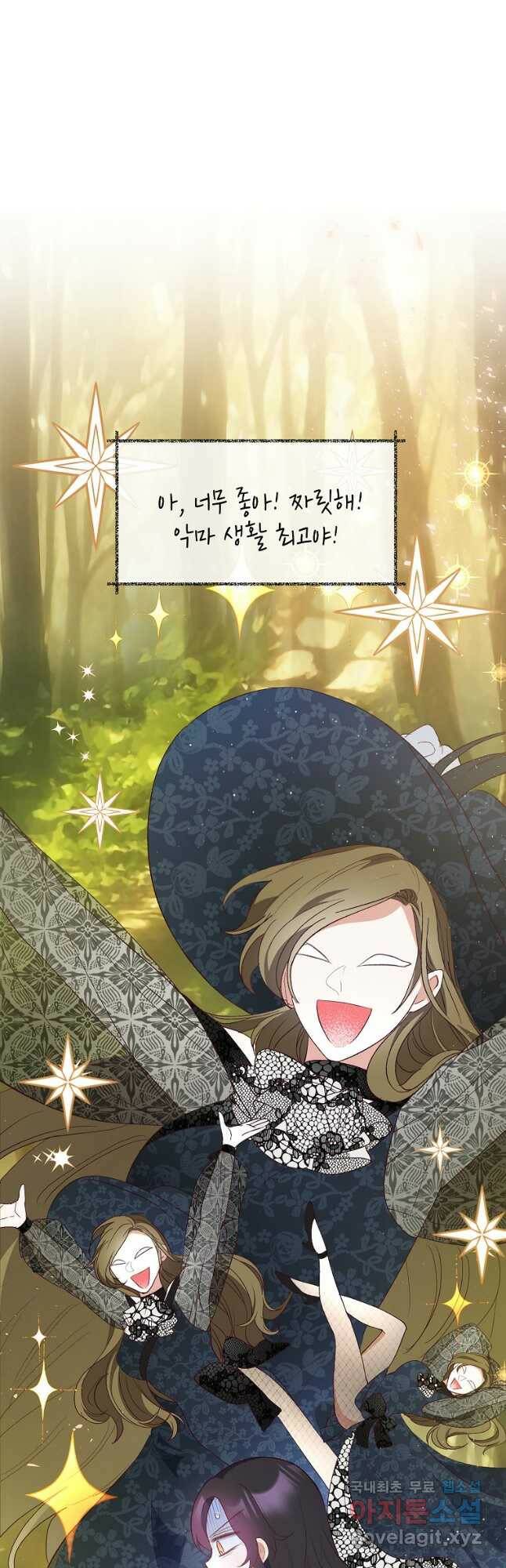악마의 사랑을 받는 딸이래요 27화 6