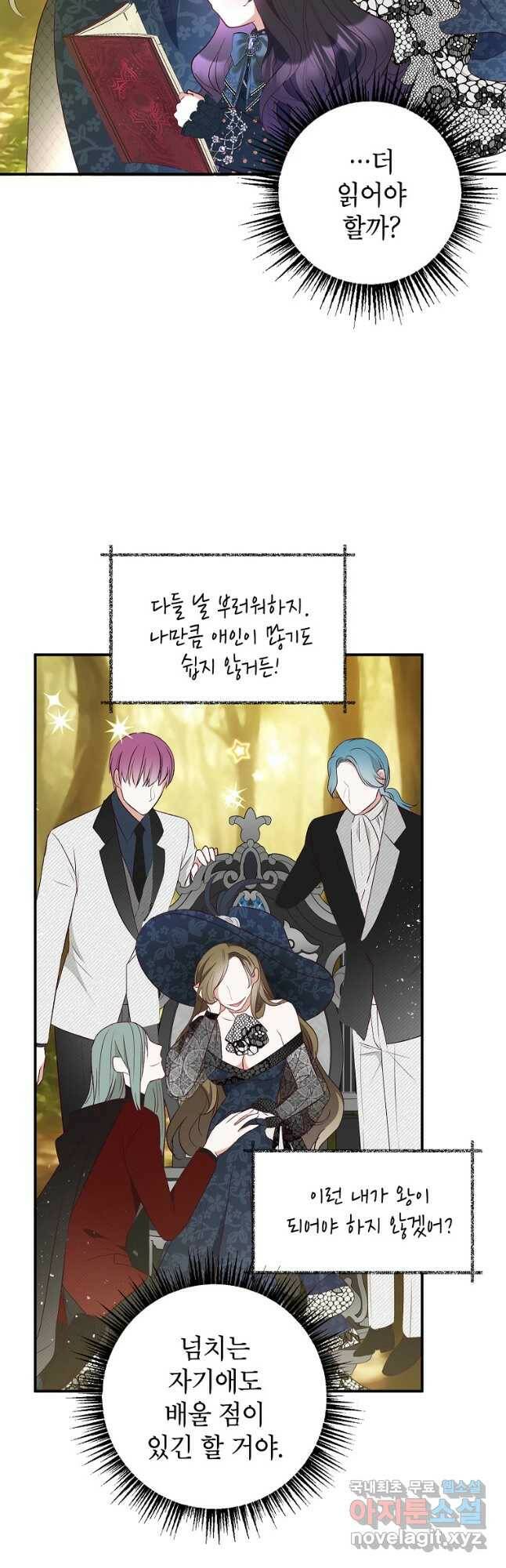 악마의 사랑을 받는 딸이래요 27화 7
