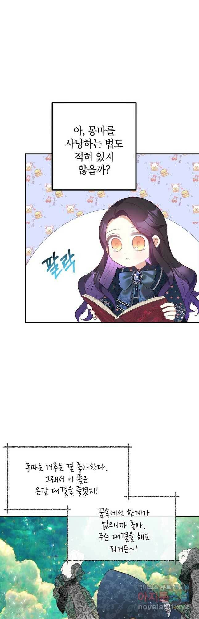 악마의 사랑을 받는 딸이래요 27화 8