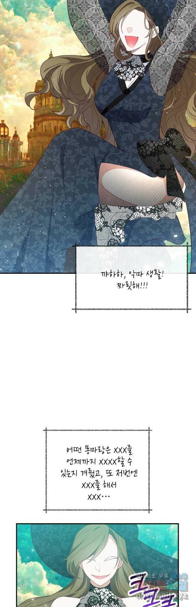 악마의 사랑을 받는 딸이래요 27화 9