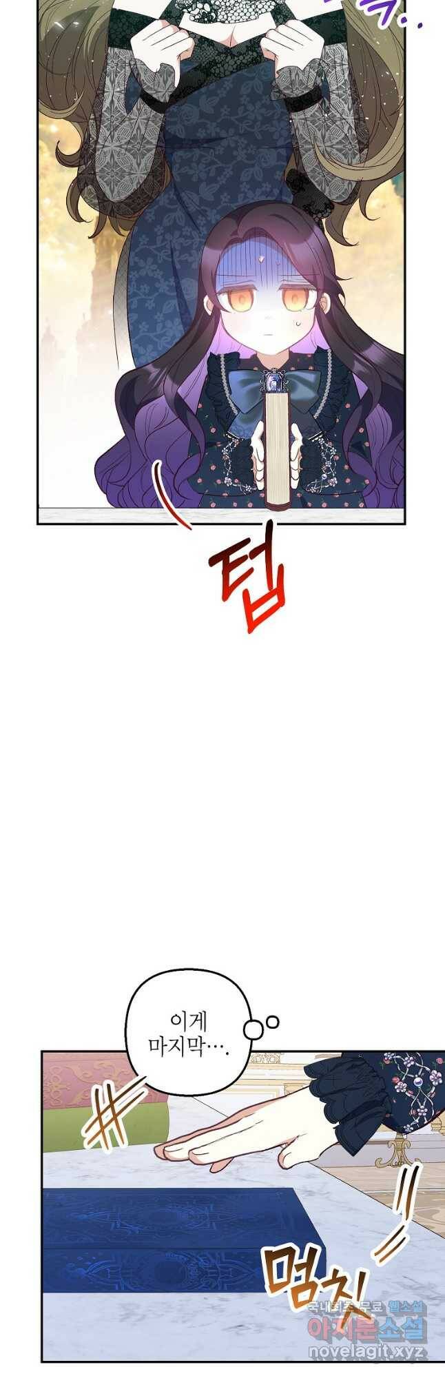 악마의 사랑을 받는 딸이래요 27화 10