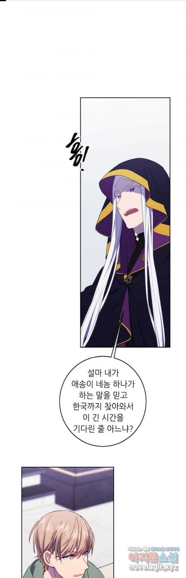 나 혼자 소설 속 망나니 121화 1