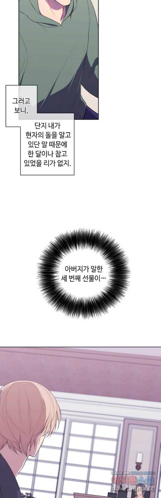 나 혼자 소설 속 망나니 121화 2