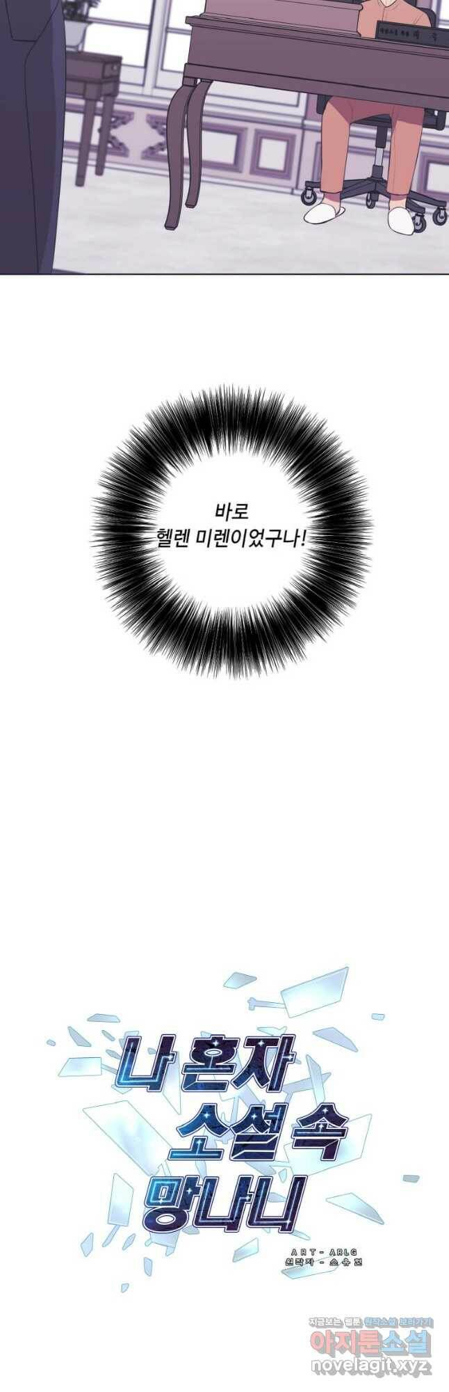 나 혼자 소설 속 망나니 121화 3