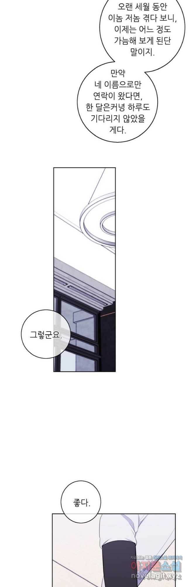 나 혼자 소설 속 망나니 121화 5