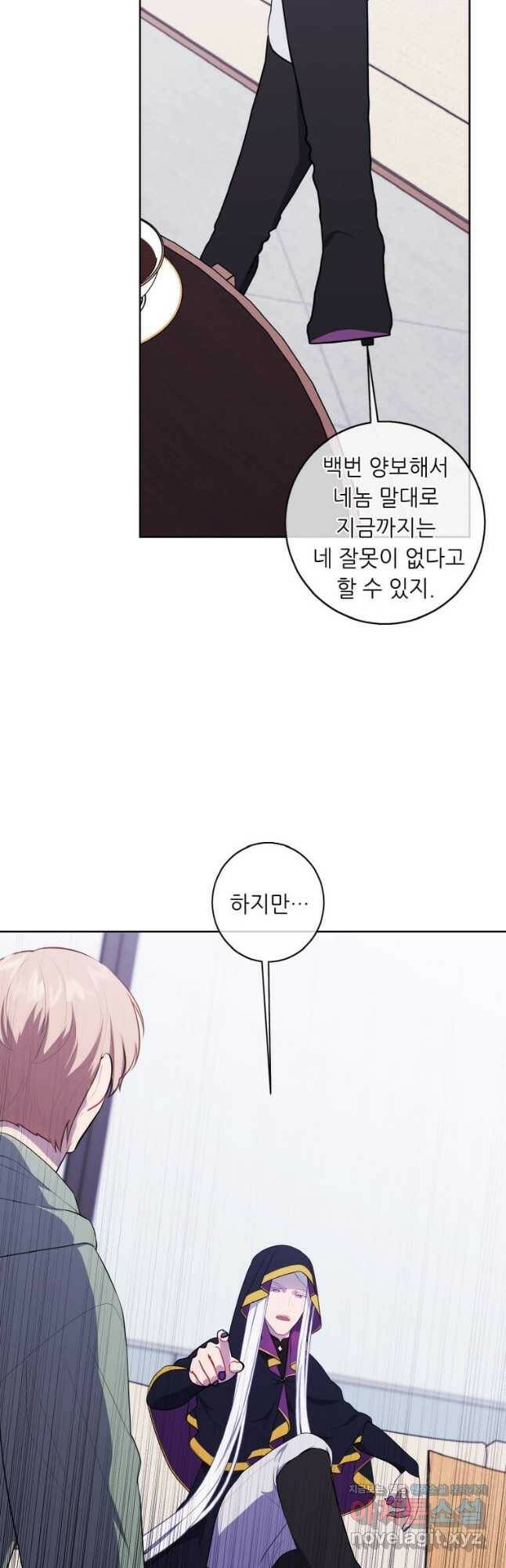 나 혼자 소설 속 망나니 121화 6