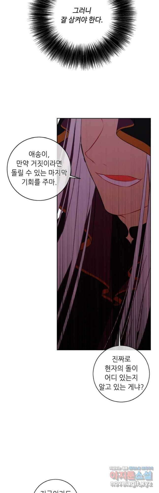 나 혼자 소설 속 망나니 121화 9