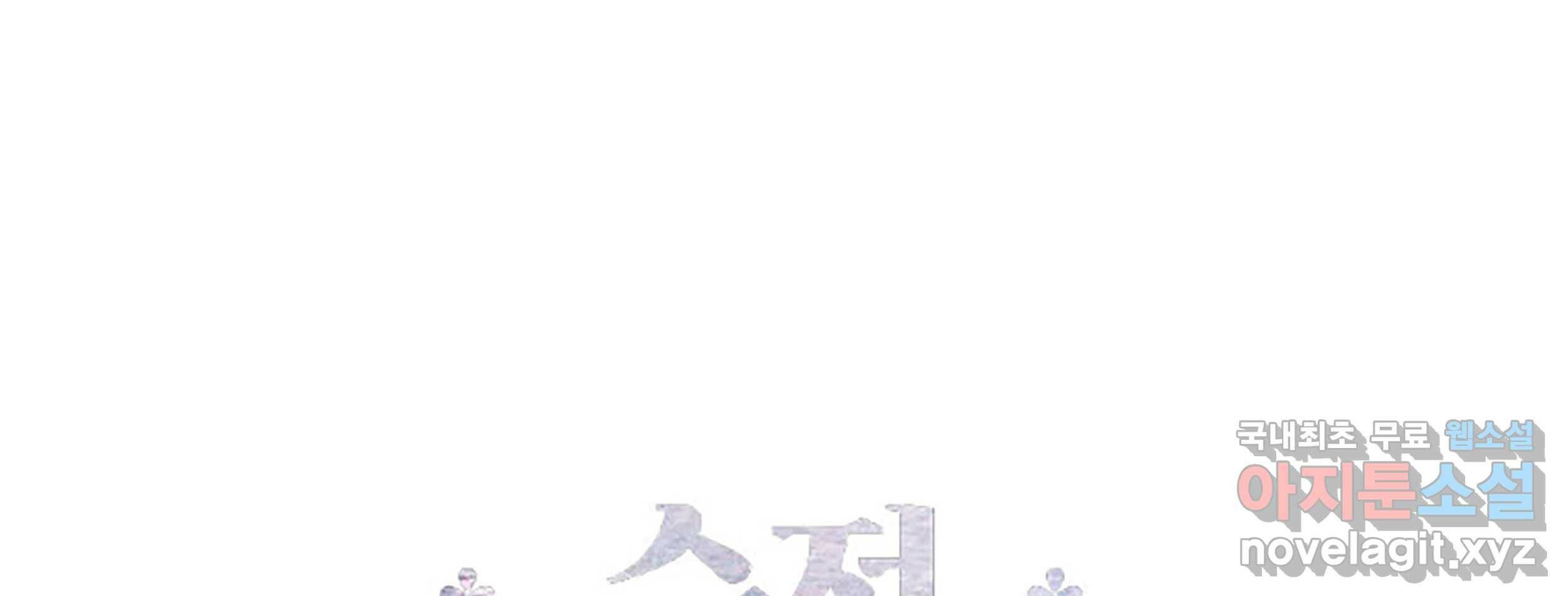 순정 히포크라테스 시즌5 9화 55