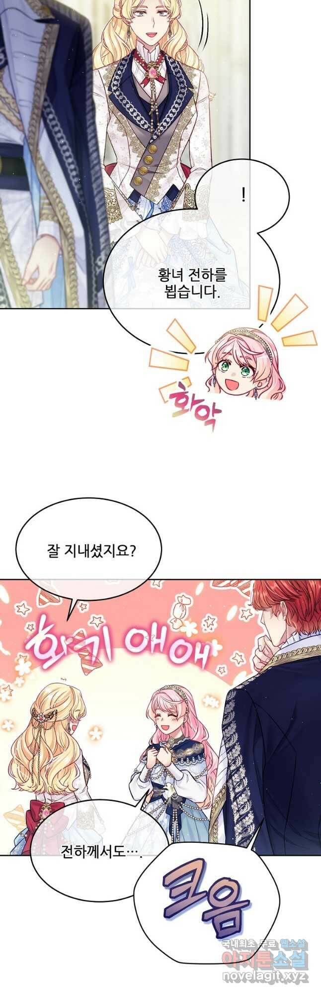 내 남편이 너무 귀여워서 곤란하다 42화 3