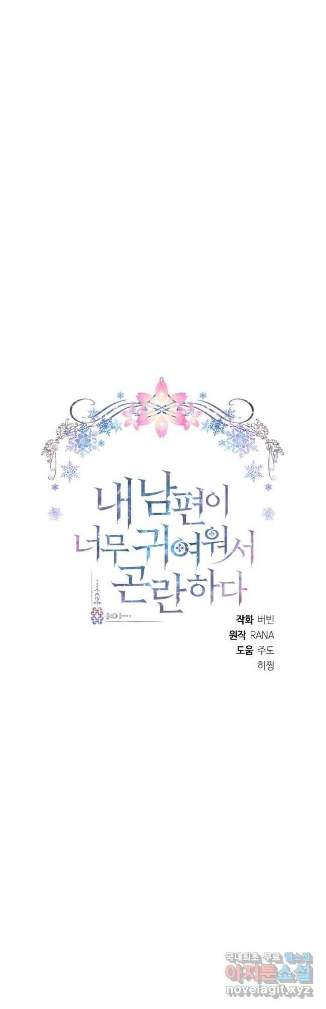 내 남편이 너무 귀여워서 곤란하다 42화 5