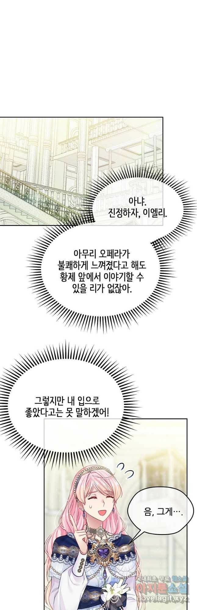 내 남편이 너무 귀여워서 곤란하다 42화 6