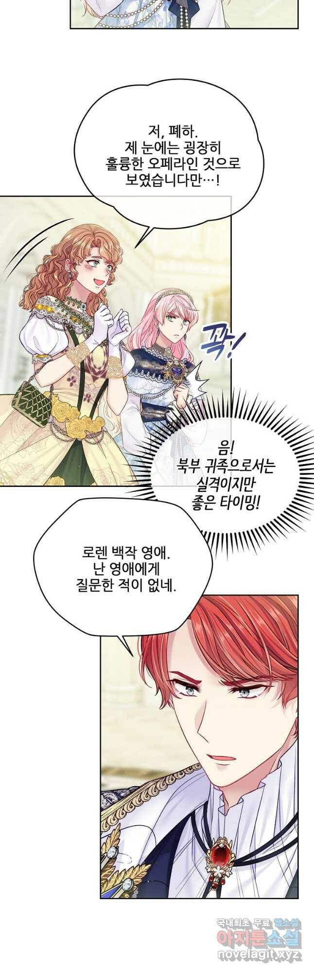 내 남편이 너무 귀여워서 곤란하다 42화 7