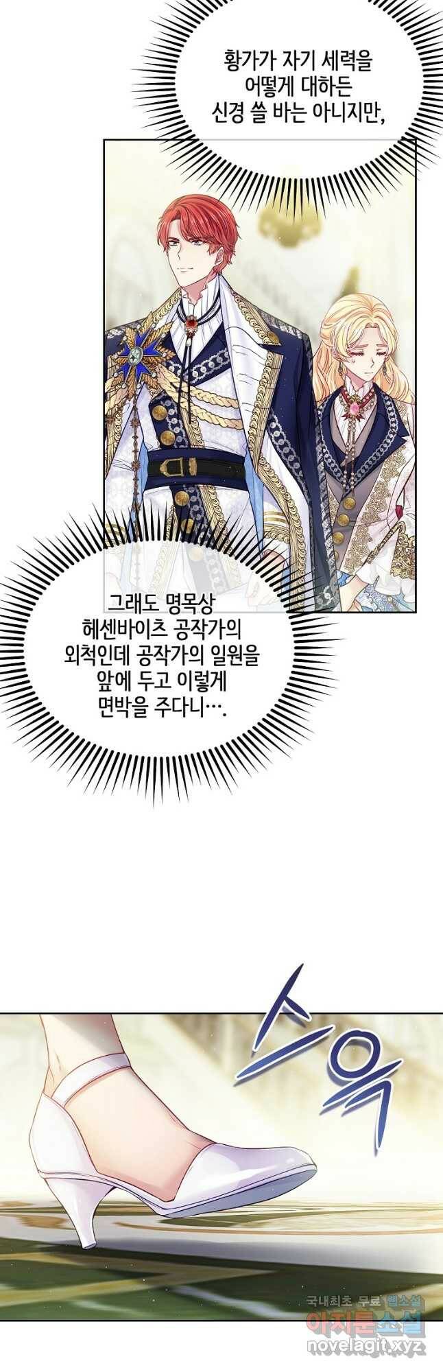 내 남편이 너무 귀여워서 곤란하다 42화 9