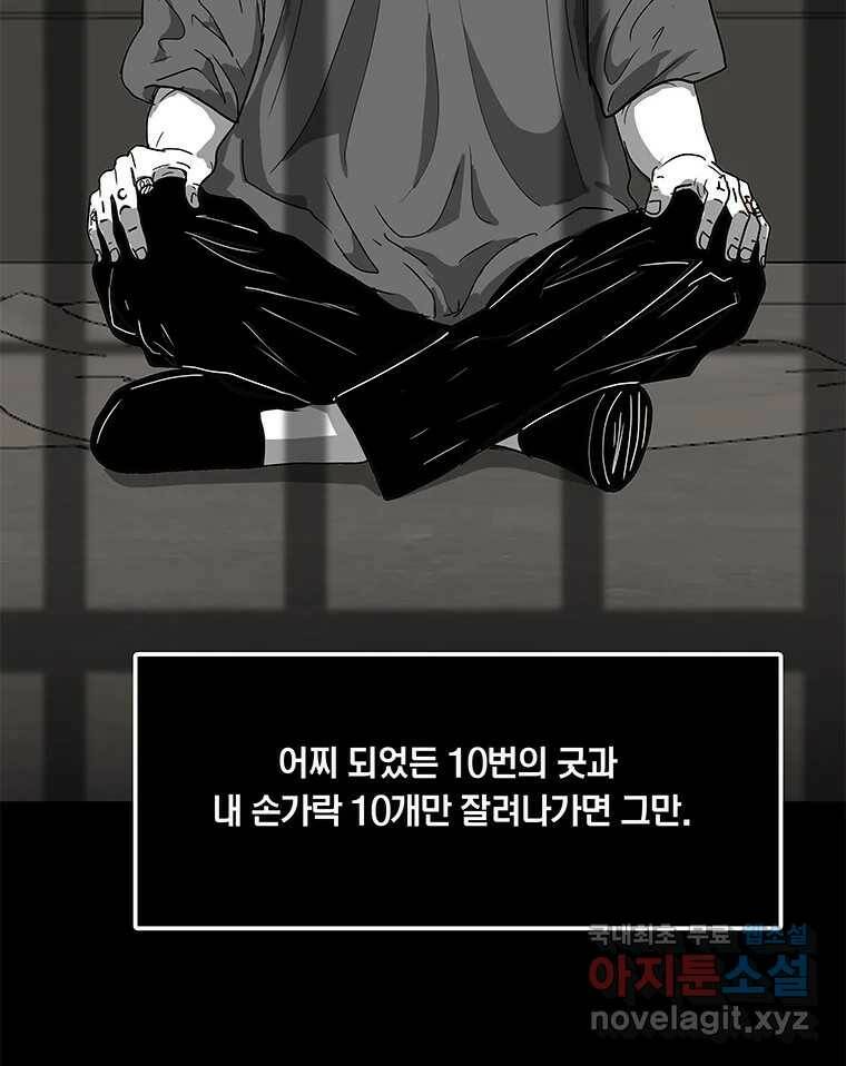 열 손가락 7화 9