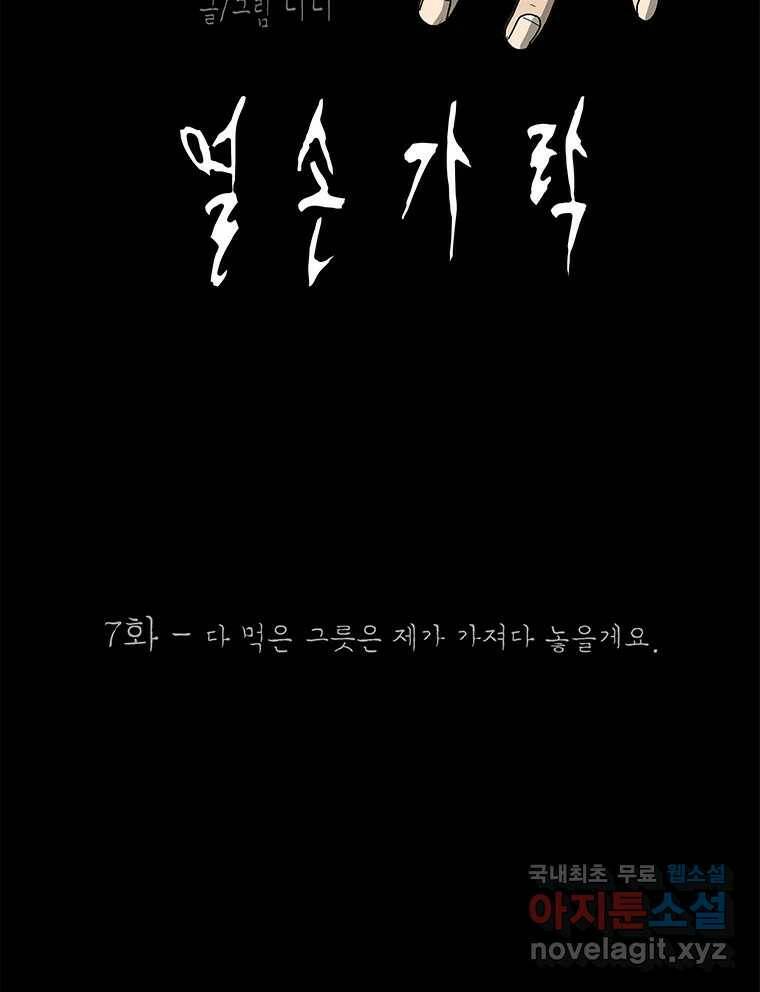 열 손가락 7화 37