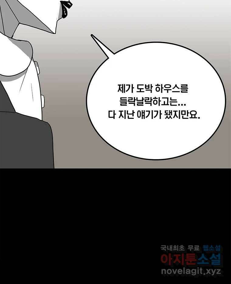 열 손가락 7화 102