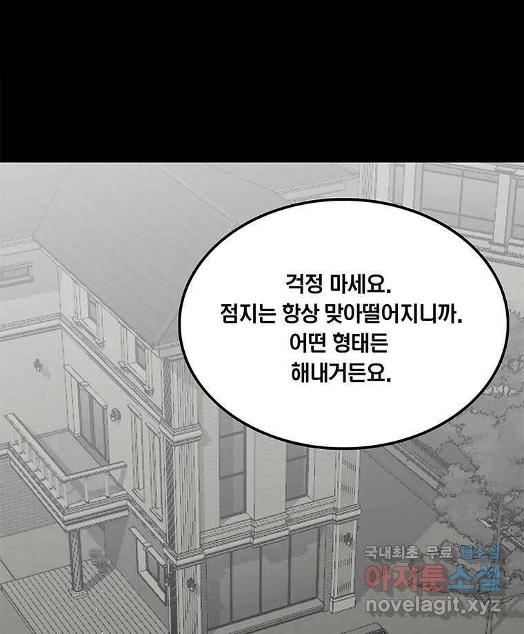 열 손가락 7화 118