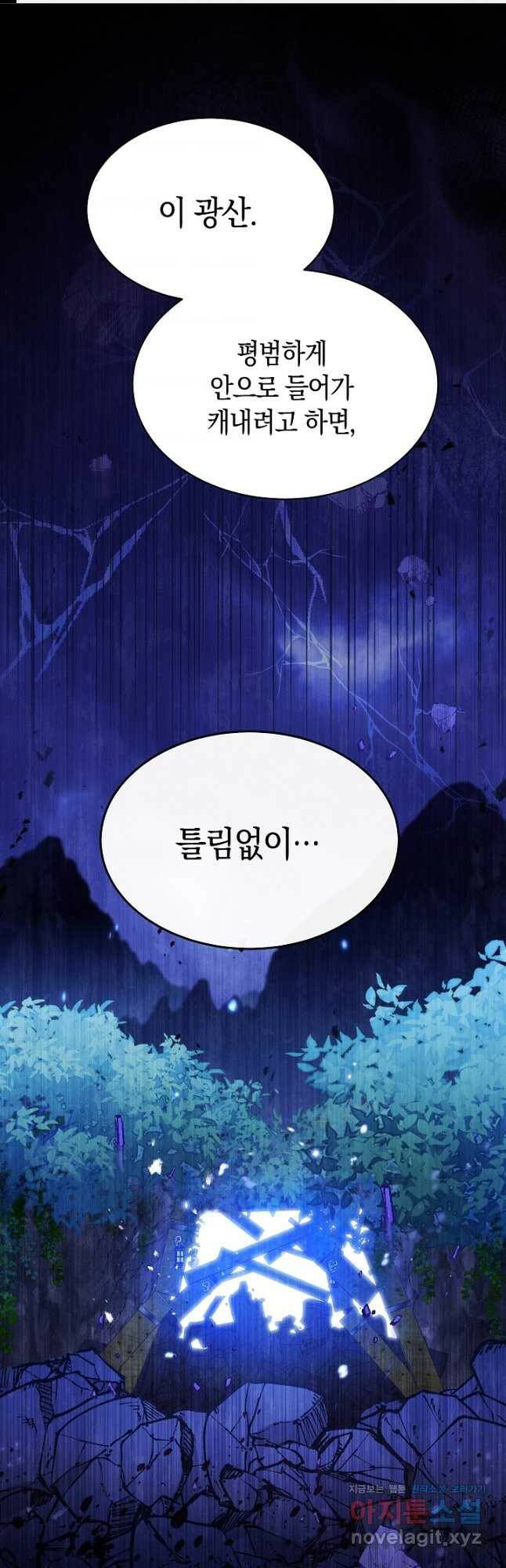 남주의 복지를 책임지겠습니다 52화 1