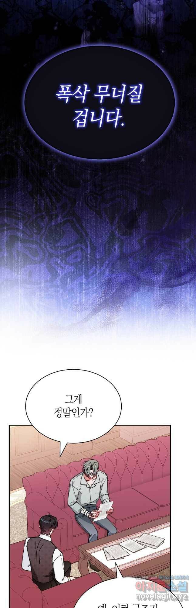남주의 복지를 책임지겠습니다 52화 2