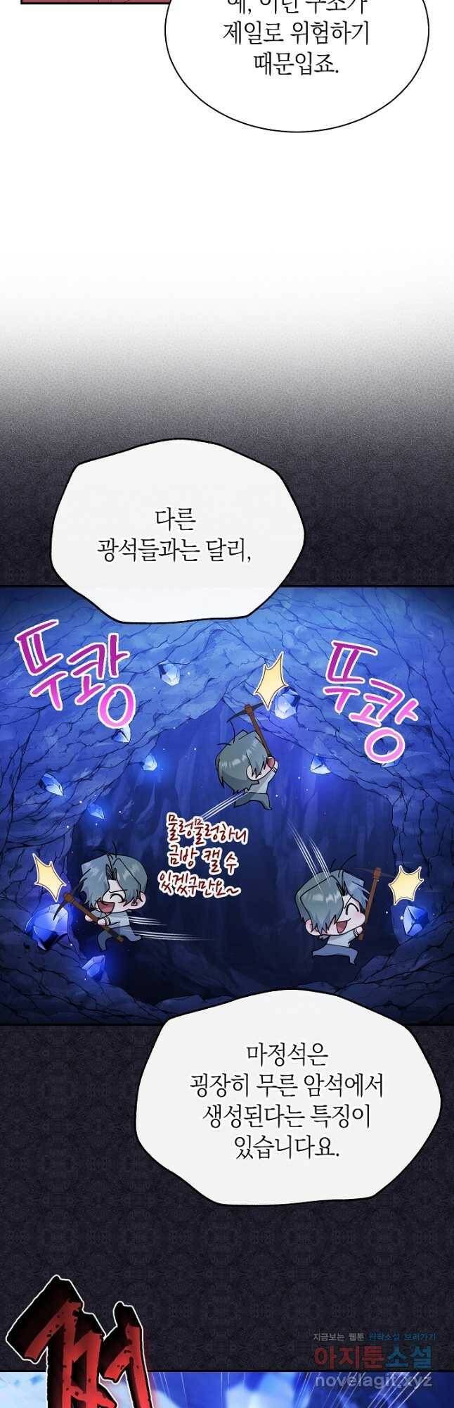 남주의 복지를 책임지겠습니다 52화 3