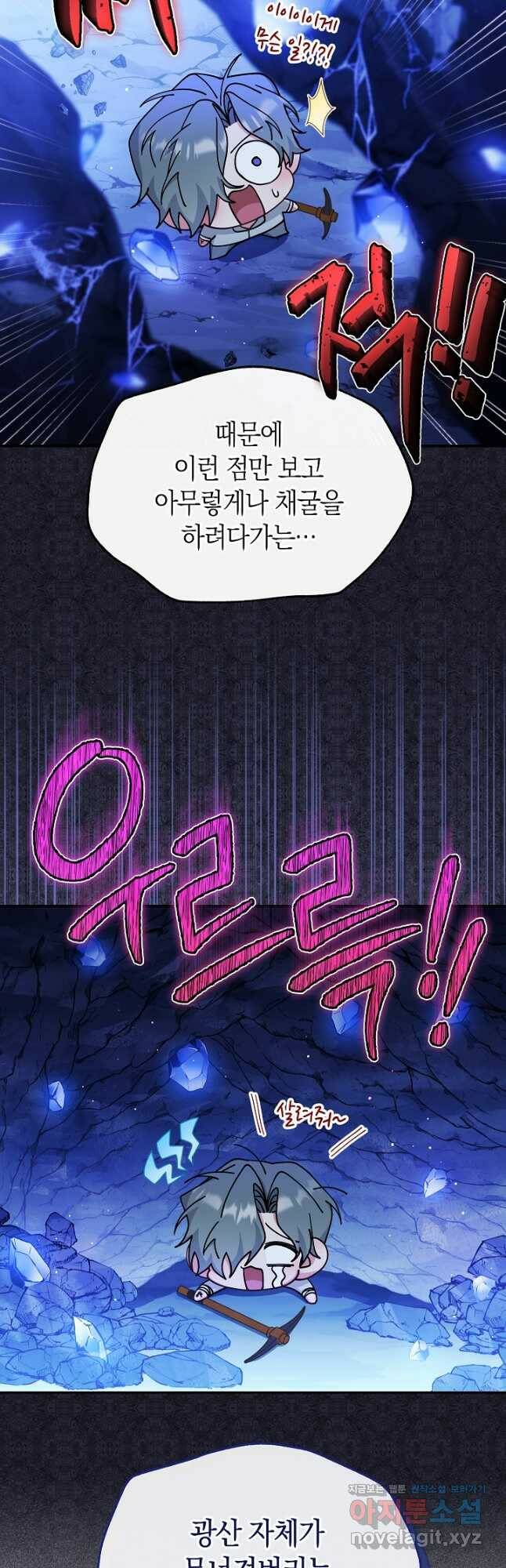 남주의 복지를 책임지겠습니다 52화 4