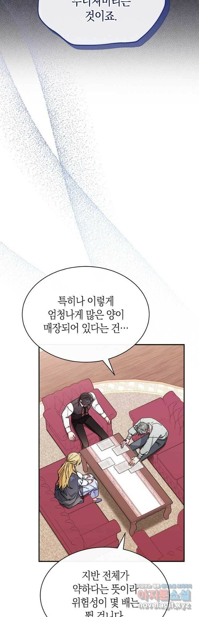 남주의 복지를 책임지겠습니다 52화 5