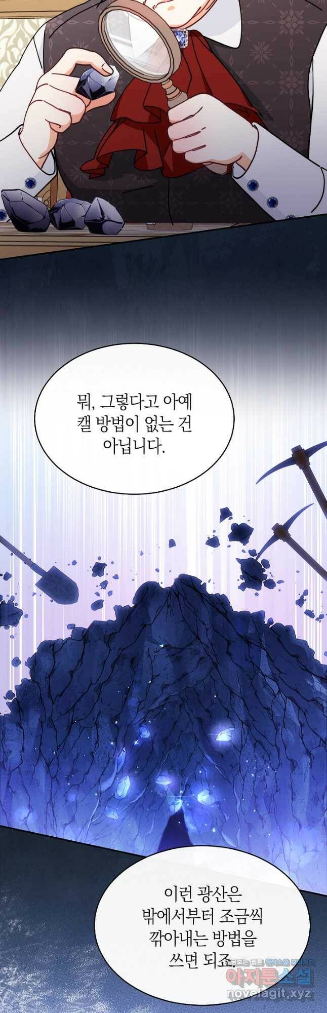 남주의 복지를 책임지겠습니다 52화 8
