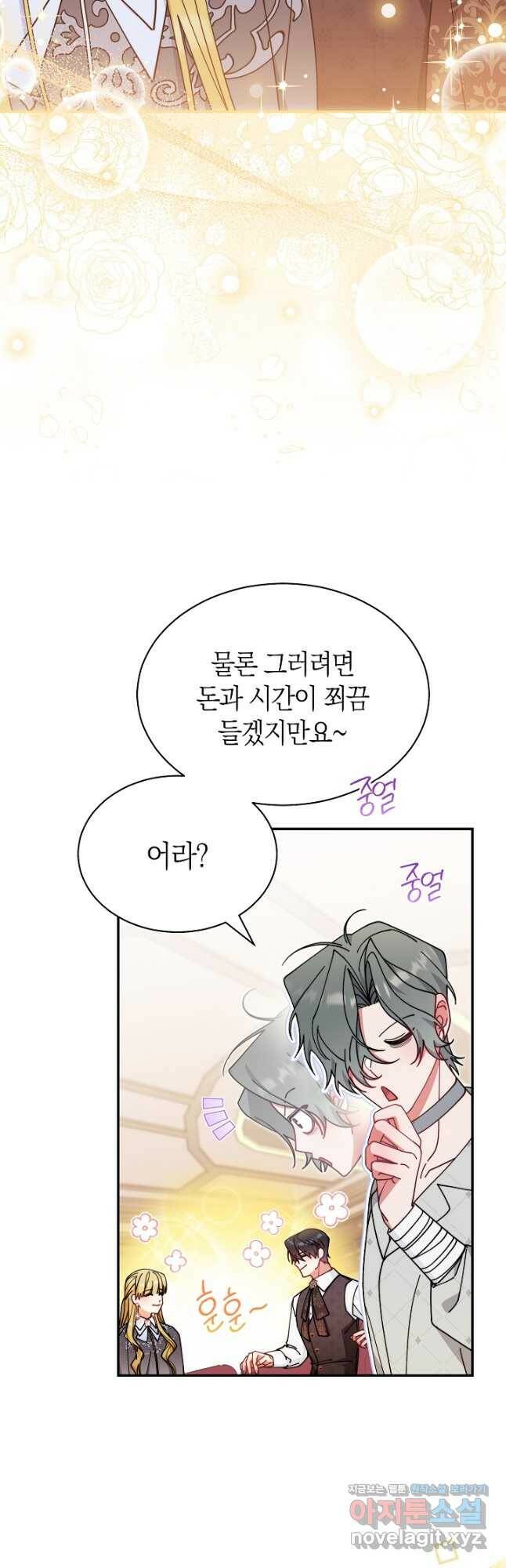 남주의 복지를 책임지겠습니다 52화 11