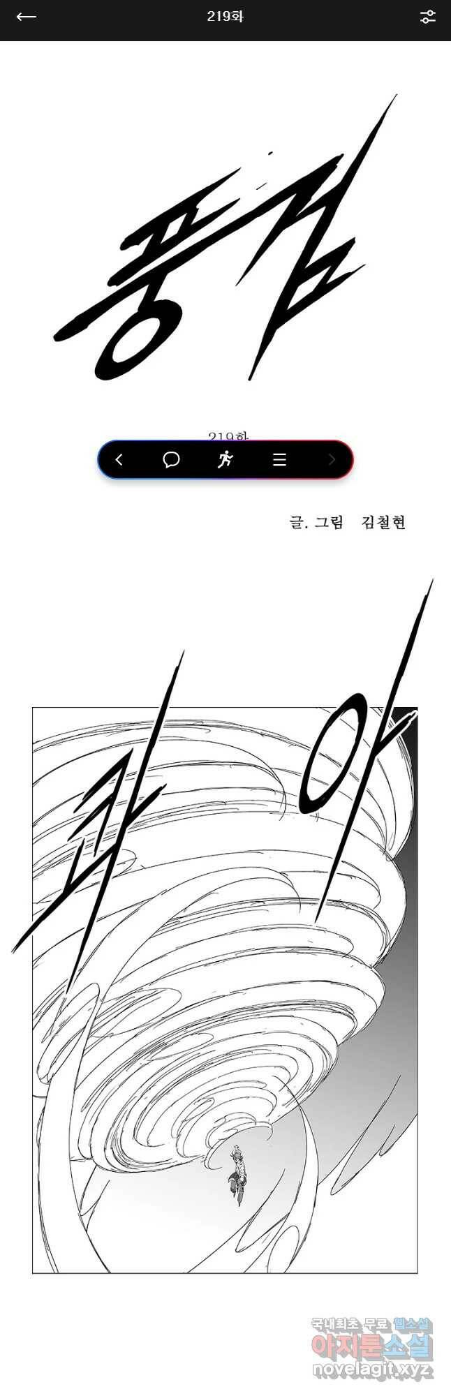풍검 219화 1