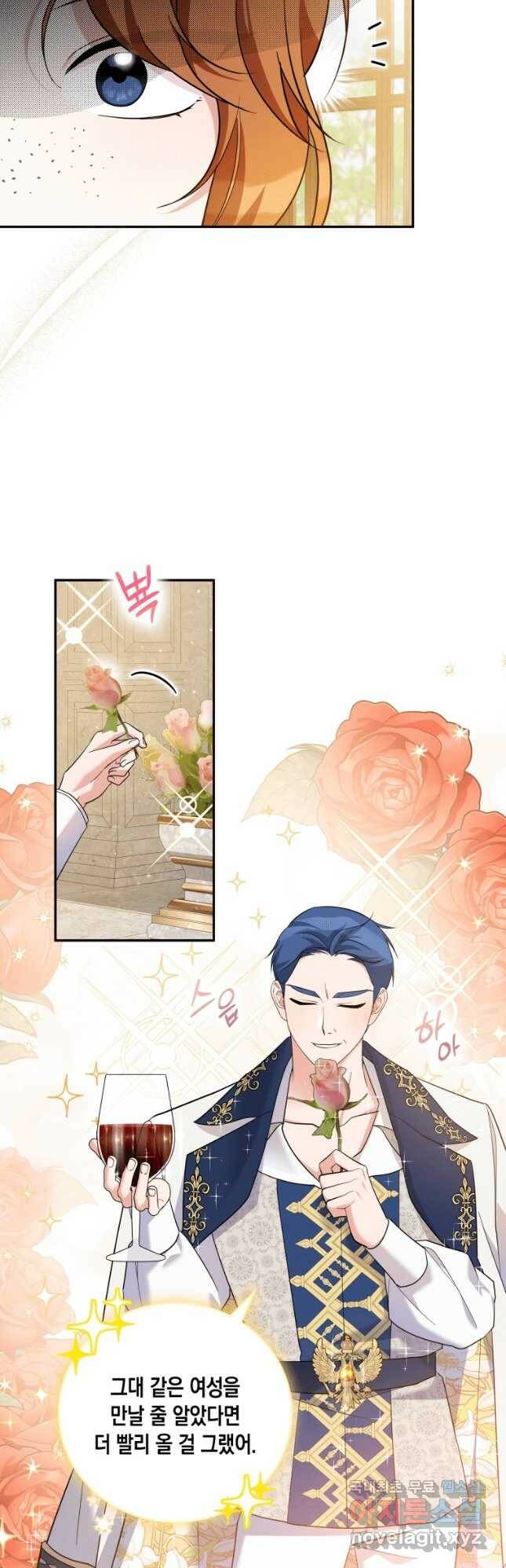 복수를 후원해 주세요 34화 3