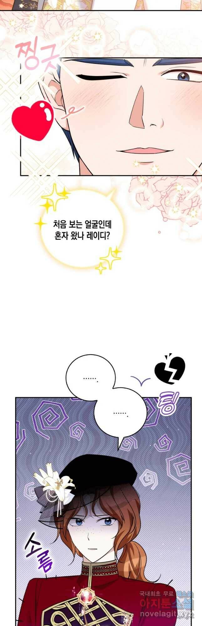 복수를 후원해 주세요 34화 4