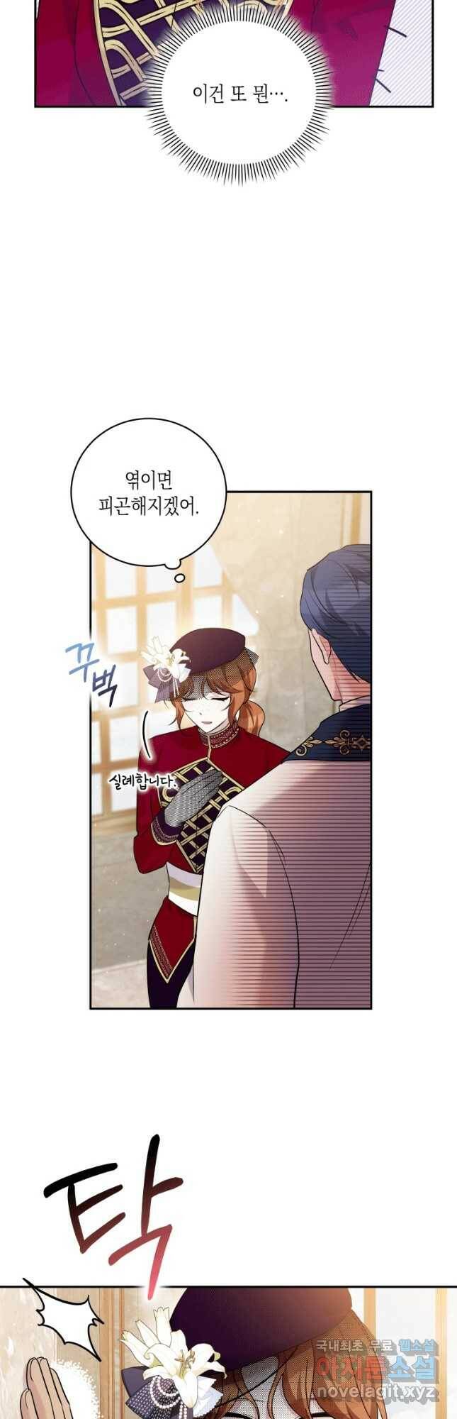 복수를 후원해 주세요 34화 5