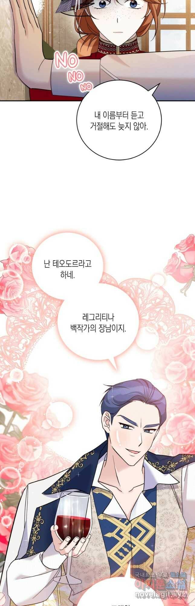 복수를 후원해 주세요 34화 6