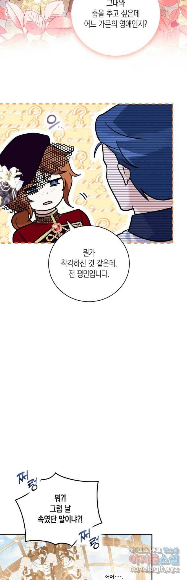 복수를 후원해 주세요 34화 7