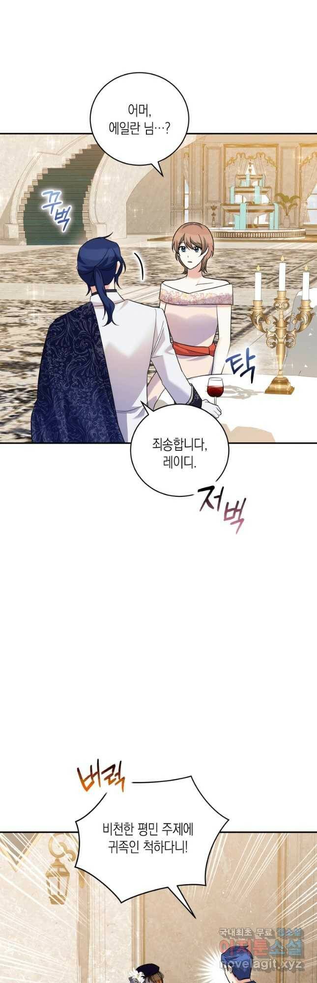 복수를 후원해 주세요 34화 9